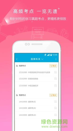 初中级经济师准题库 v4.87 安卓版0