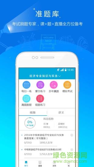 护师准题库 v5.20 安卓版0
