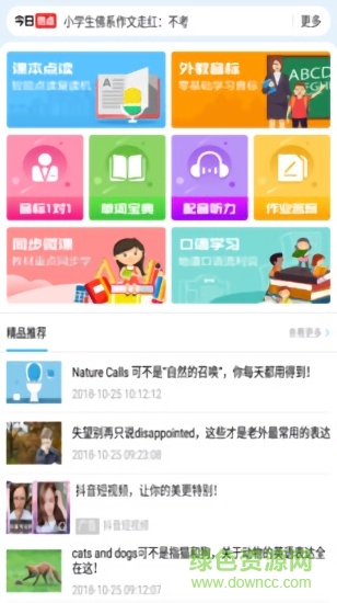 初中英语考试 初中英语考试app