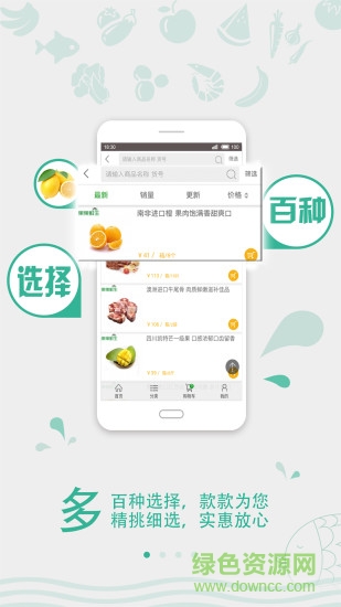 果果鲜生 果果鲜生app