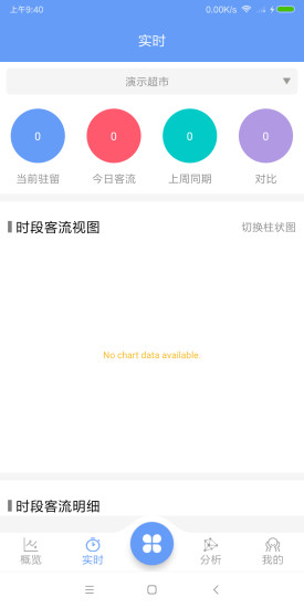 雅量云客流 v3.1.18 安卓版1