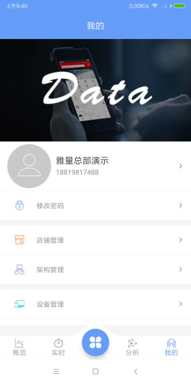 雅量云客流 v3.1.18 安卓版3