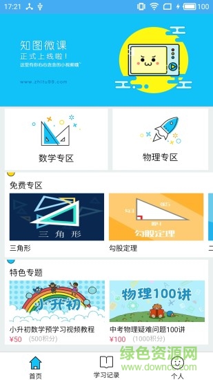 知图微课 知图微课app