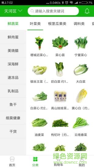菜易选 v3.1.1 安卓版1
