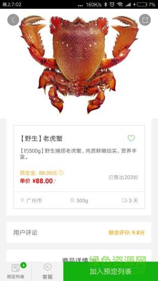 菜易选 v3.1.1 安卓版3