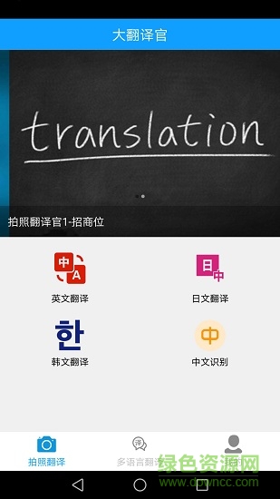 拍照翻译官 v5.2.2 安卓版4