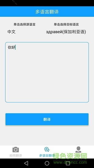 拍照翻译官 v5.2.2 安卓版3
