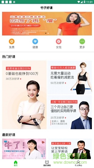 竹子好课 v1.0.0 安卓版1