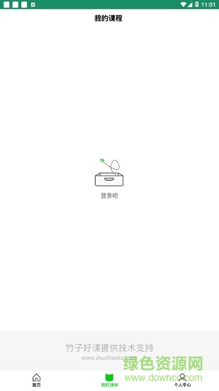 竹子好课 v1.0.0 安卓版2
