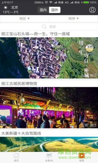 宅游软件 宅游安卓版