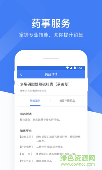心康助手2018 2.0.0 安卓官方版2