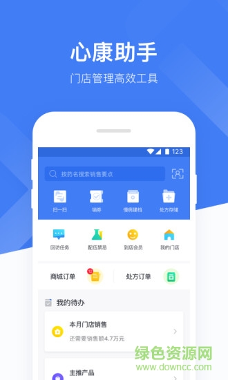 心康助手2018 2.0.0 安卓官方版3