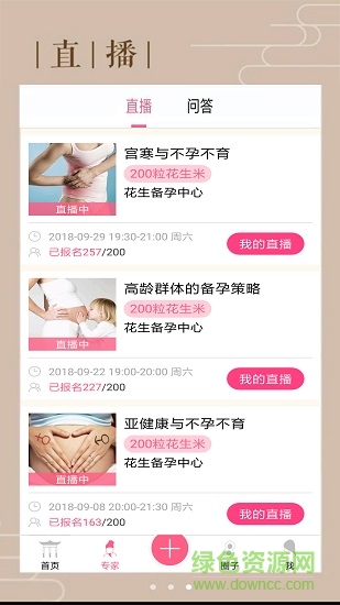 花生备孕 v4.1.1.127 安卓版0