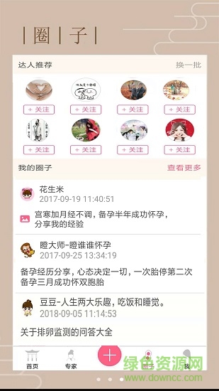 花生备孕 v4.1.1.127 安卓版1