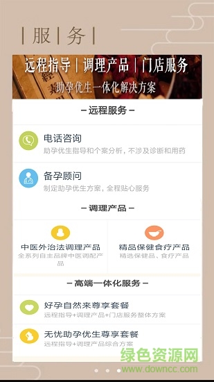 花生备孕 v4.1.1.127 安卓版2
