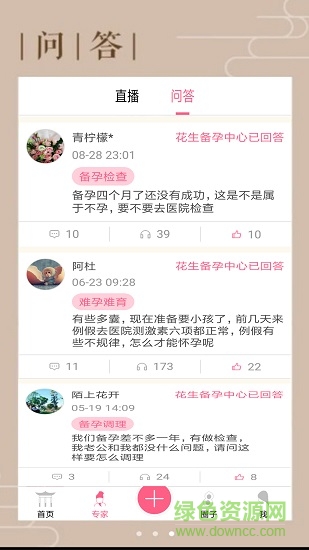 花生备孕 v4.1.1.127 安卓版3