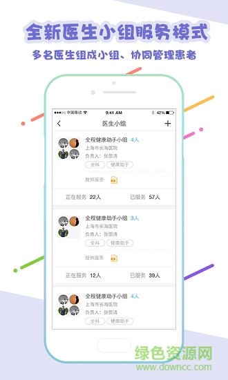 心管家医生版 v1.8.3 安卓版0