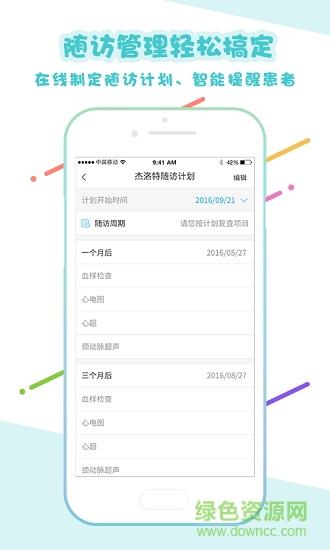心管家医生版 v1.8.3 安卓版1