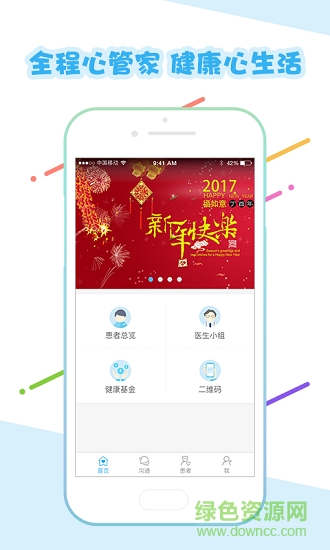 心管家医生版 v1.8.3 安卓版2