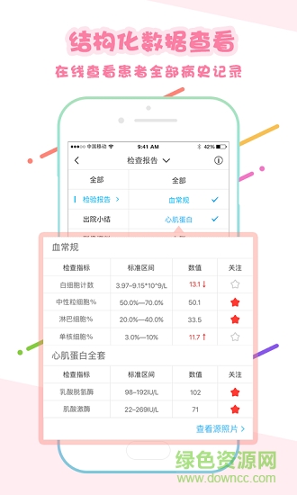 心管家医生版 v1.8.3 安卓版3