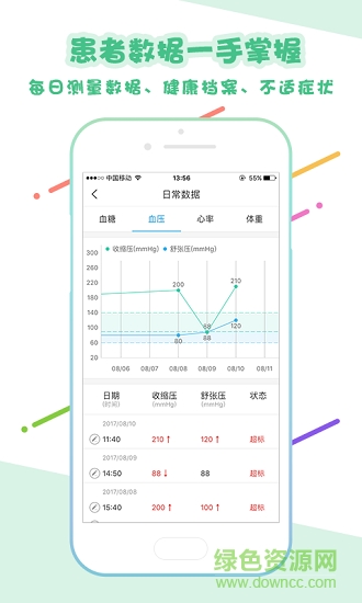 心管家医生版 v1.8.3 安卓版4