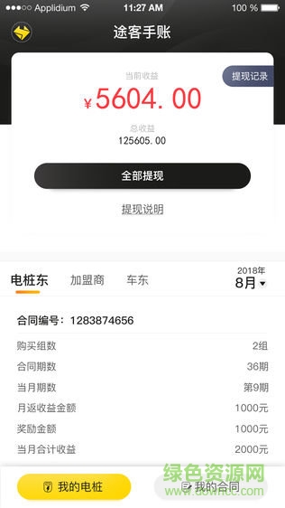 途客手账 v1.0 安卓版1