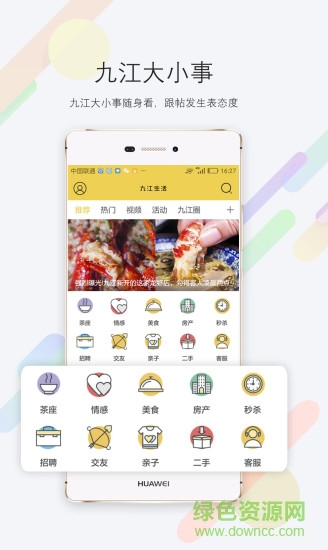 九江生活 v1.0 官方安卓版3