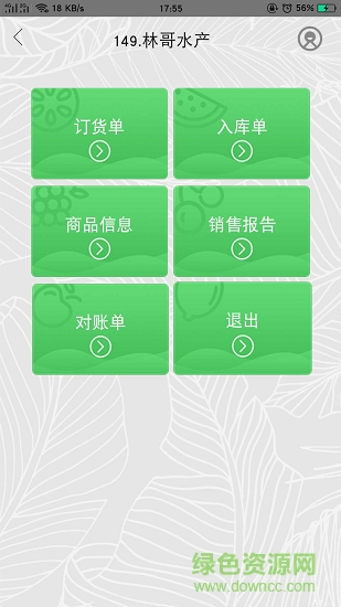 华埔云仓 v1.4.0 安卓版3