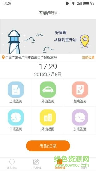 雅量签到宝 v1.2.2 安卓版0