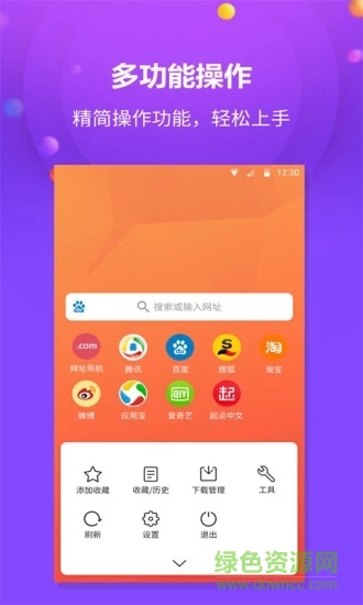 千橙浏览器 v1.2.3 安卓版1