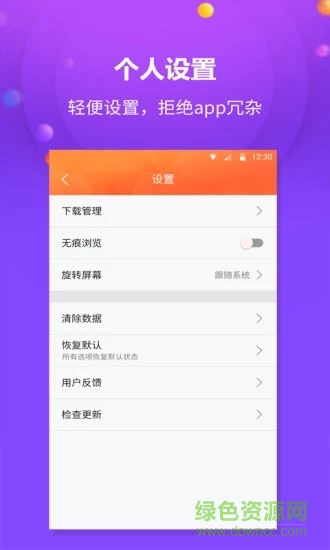 千橙浏览器 v1.2.3 安卓版2