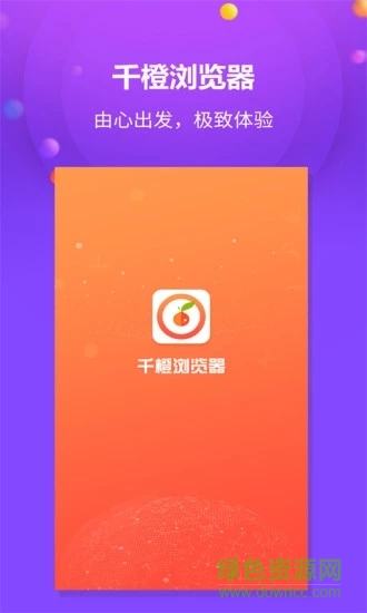 千橙浏览器 v1.2.3 安卓版3