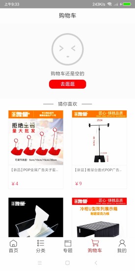 雅量店配商城 v2.0.4 安卓版3