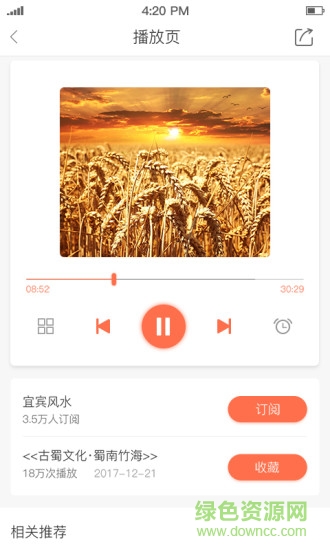 听宜宾 v1.2.21 安卓版1