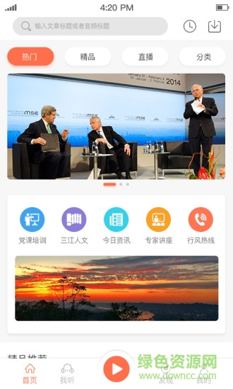 听宜宾 v1.2.21 安卓版3