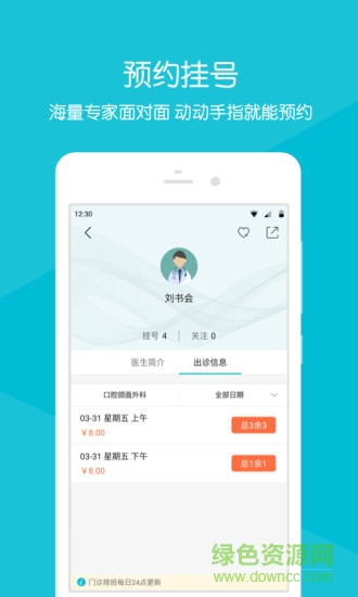 吉大口腔掌医 v2.2.3 安卓版1