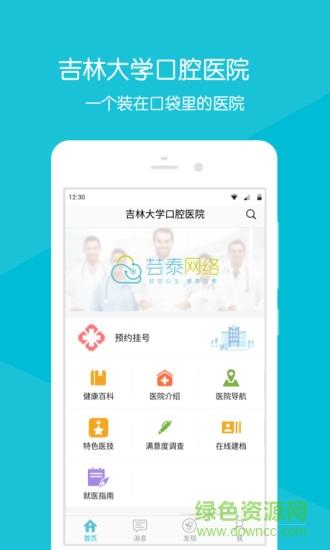 吉大口腔掌医 v2.2.3 安卓版0