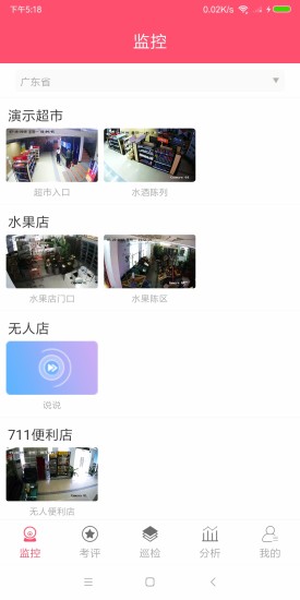 雅量云巡店 v3.1.18 安卓版0