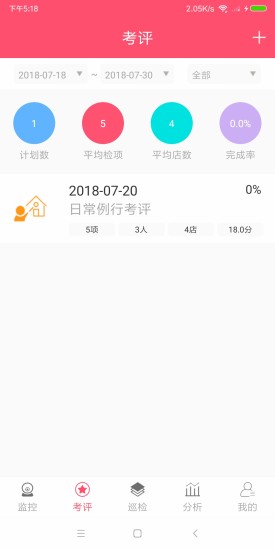雅量云巡店 v3.1.18 安卓版1