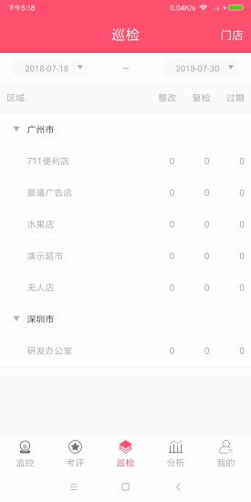 雅量云巡店 v3.1.18 安卓版2
