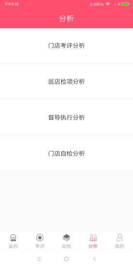 雅量云巡店 v3.1.18 安卓版3