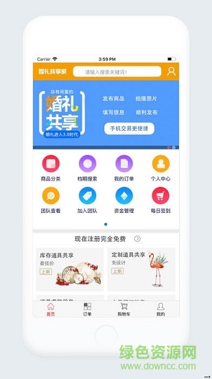 婚礼共享家 v2.0 安卓版0