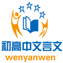 hi文言文app下载