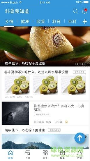 科普中国户户通 v6.3.5 安卓版2