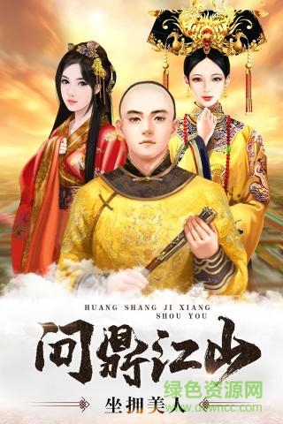 皇上快点h5游戏 v1.0.0 安卓版0