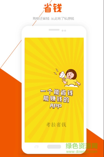 考拉省钱 v1.0.2 安卓版0