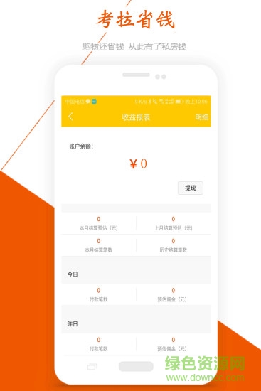 考拉省钱 v1.0.2 安卓版1