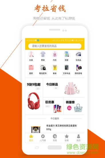 考拉省钱 v1.0.2 安卓版2