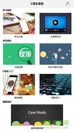 C语言课堂 v1.26 安卓版0