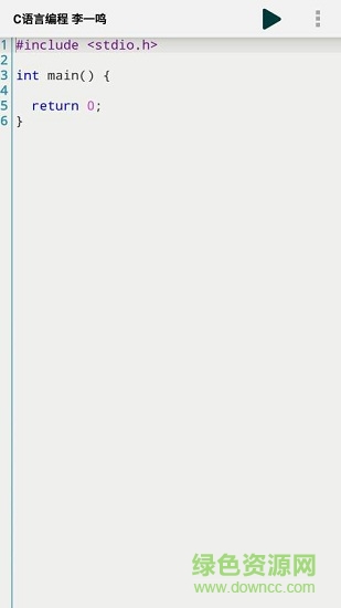 C语言课堂 v1.26 安卓版3